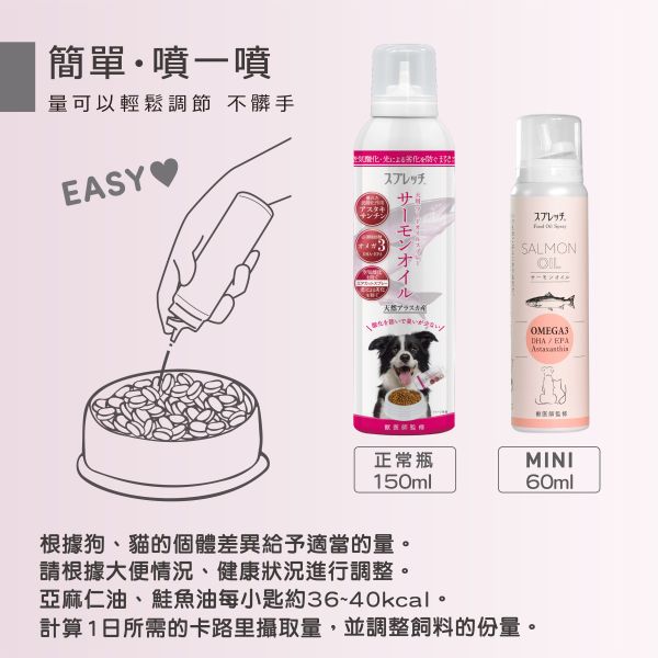 【犬貓通用】SPRETCH斯普瑞奇 [天然鮭魚油] 60ml 