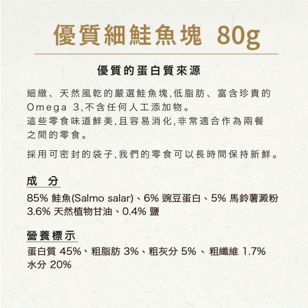 【犬用】Snackies德寵小點 [優質細鮭魚塊] 80g 