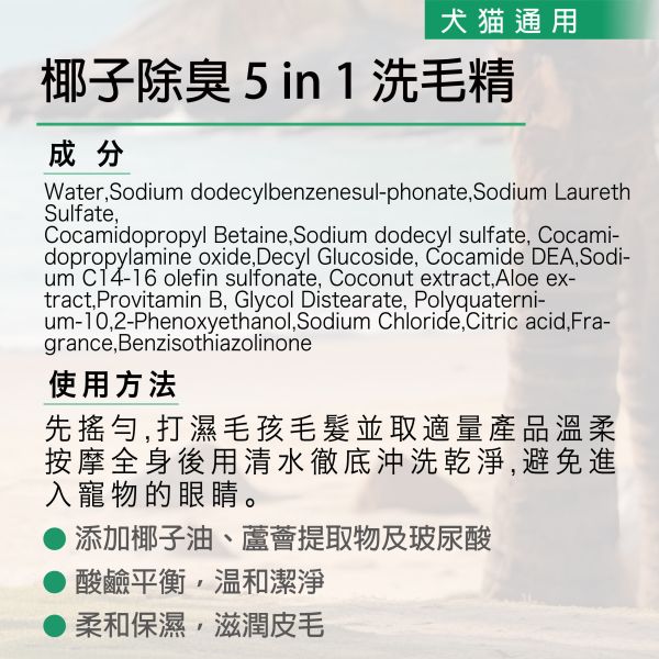 Magicoco魔力椰 [椰子除臭5 in 1洗毛精] 230ml／710ml【犬貓適用】 