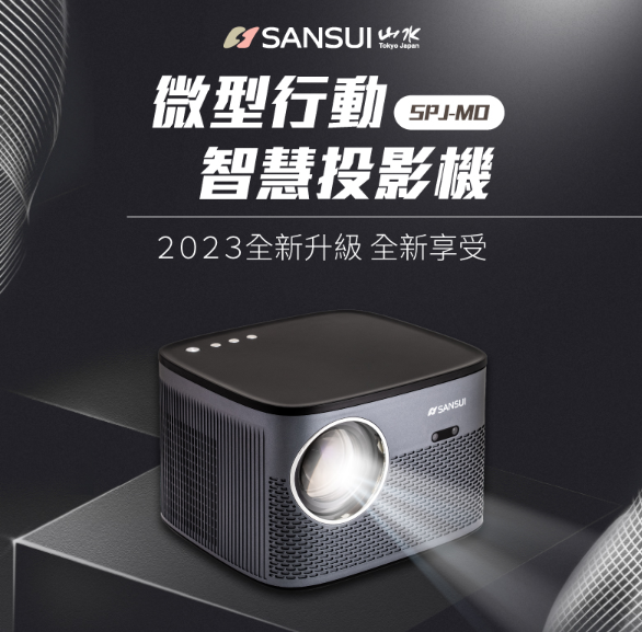 微型行動智慧高亮度投影機 SPJ-MO (含100吋布幕/腳架/收納包/遙控器) 