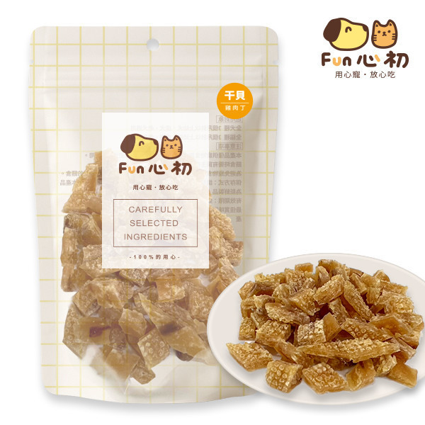 FUN心初-干貝雞肉丁 全宏寵物零食, 高品質寵物食品, 天然寵物食品, 健康寵物零食, 營養寵物食品, 安全寵物點心, 無添加寵物零食, 寵物零食製造, 寵物食品OEM, 台灣寵物食品, 寵物專用零食, 精選食材寵物食品, 科學配方寵物食品, 低敏寵物零食, 無穀寵物食品, 寵物營養點心, 寵物補充零食, 狗狗零食, 貓咪零食, 健康狗零食, 天然狗點心, 營養貓零食, 狗貓通用零食, 低脂寵物食品, 高蛋白寵物食品,
