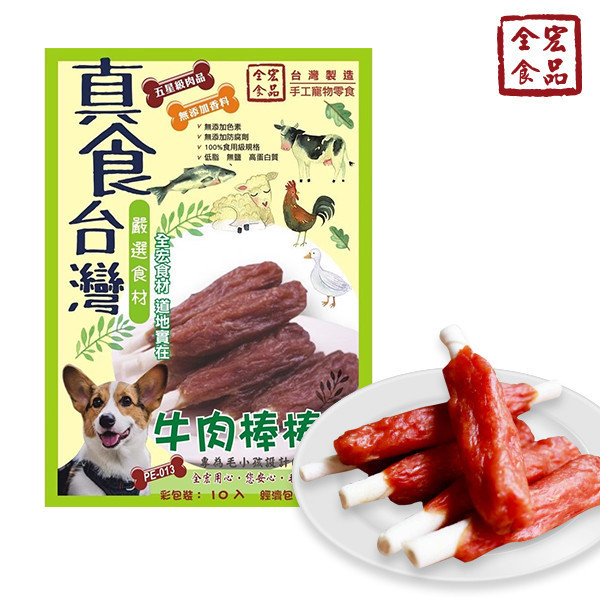 全宏寵物零食-真食台灣系列-牛肉棒棒腿 全宏寵物零食, 高品質寵物食品, 天然寵物食品, 健康寵物零食, 營養寵物食品, 安全寵物點心, 無添加寵物零食, 寵物零食製造, 寵物食品OEM, 台灣寵物食品, 寵物專用零食, 精選食材寵物食品, 科學配方寵物食品, 低敏寵物零食, 無穀寵物食品, 寵物營養點心, 寵物補充零食, 狗狗零食, 貓咪零食, 健康狗零食, 天然狗點心, 營養貓零食, 狗貓通用零食, 低脂寵物食品, 高蛋白寵物食品,