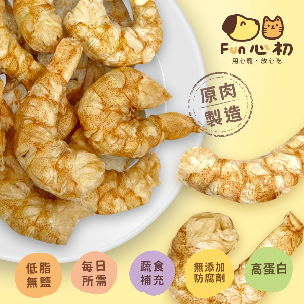 FUN心初-原味蝦 全宏寵物零食, 高品質寵物食品, 天然寵物食品, 健康寵物零食, 營養寵物食品, 安全寵物點心, 無添加寵物零食, 寵物零食製造, 寵物食品OEM, 台灣寵物食品, 寵物專用零食, 精選食材寵物食品, 科學配方寵物食品, 低敏寵物零食, 無穀寵物食品, 寵物營養點心, 寵物補充零食, 狗狗零食, 貓咪零食, 健康狗零食, 天然狗點心, 營養貓零食, 狗貓通用零食, 低脂寵物食品, 高蛋白寵物食品,