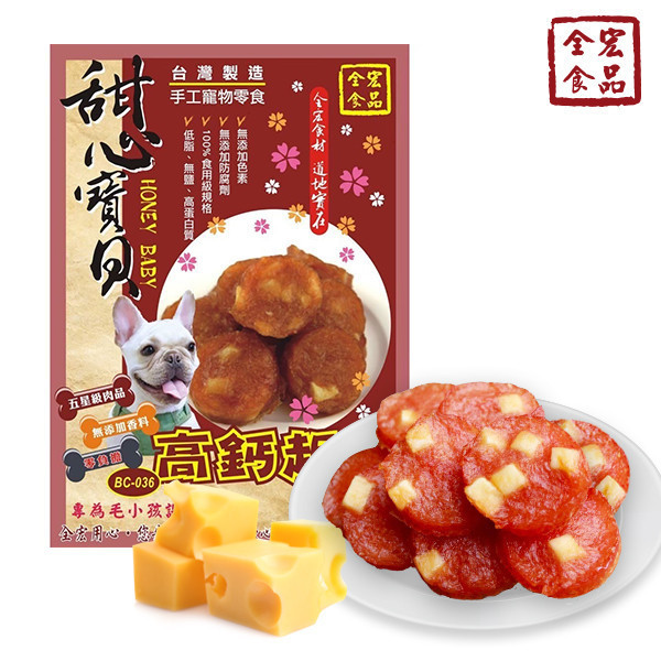 全宏寵物零食-甜心寶貝系列-高鈣起司 全宏寵物零食, 高品質寵物食品, 天然寵物食品, 健康寵物零食, 營養寵物食品, 安全寵物點心, 無添加寵物零食, 寵物零食製造, 寵物食品OEM, 台灣寵物食品, 寵物專用零食, 精選食材寵物食品, 科學配方寵物食品, 低敏寵物零食, 無穀寵物食品, 寵物營養點心, 寵物補充零食, 狗狗零食, 貓咪零食, 健康狗零食, 天然狗點心, 營養貓零食, 狗貓通用零食, 低脂寵物食品, 高蛋白寵物食品,
