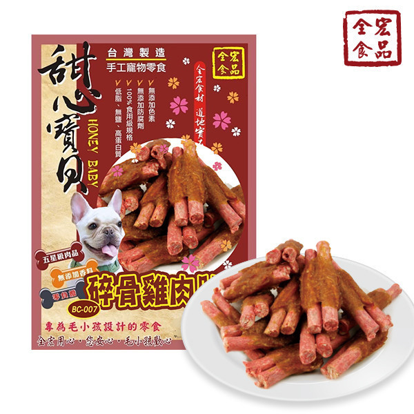 全宏寵物零食-甜心寶貝系列- 碎骨雞肉肋排 全宏寵物零食, 高品質寵物食品, 天然寵物食品, 健康寵物零食, 營養寵物食品, 安全寵物點心, 無添加寵物零食, 寵物零食製造, 寵物食品OEM, 台灣寵物食品, 寵物專用零食, 精選食材寵物食品, 科學配方寵物食品, 低敏寵物零食, 無穀寵物食品, 寵物營養點心, 寵物補充零食, 狗狗零食, 貓咪零食, 健康狗零食, 天然狗點心, 營養貓零食, 狗貓通用零食, 低脂寵物食品, 高蛋白寵物食品,