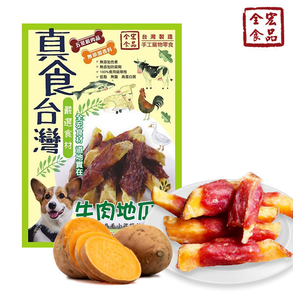 全宏寵物零食-真食台灣系列-牛肉地瓜條 全宏寵物零食, 高品質寵物食品, 天然寵物食品, 健康寵物零食, 營養寵物食品, 安全寵物點心, 無添加寵物零食, 寵物零食製造, 寵物食品OEM, 台灣寵物食品, 寵物專用零食, 精選食材寵物食品, 科學配方寵物食品, 低敏寵物零食, 無穀寵物食品, 寵物營養點心, 寵物補充零食, 狗狗零食, 貓咪零食, 健康狗零食, 天然狗點心, 營養貓零食, 狗貓通用零食, 低脂寵物食品, 高蛋白寵物食品,