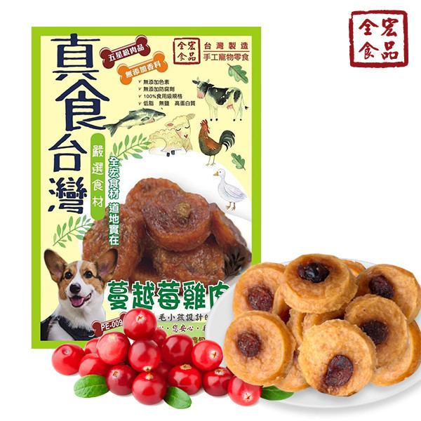 全宏寵物零食-真食台灣系列-蔓越莓雞肉餅 全宏寵物零食, 高品質寵物食品, 天然寵物食品, 健康寵物零食, 營養寵物食品, 安全寵物點心, 無添加寵物零食, 寵物零食製造, 寵物食品OEM, 台灣寵物食品, 寵物專用零食, 精選食材寵物食品, 科學配方寵物食品, 低敏寵物零食, 無穀寵物食品, 寵物營養點心, 寵物補充零食, 狗狗零食, 貓咪零食, 健康狗零食, 天然狗點心, 營養貓零食, 狗貓通用零食, 低脂寵物食品, 高蛋白寵物食品,