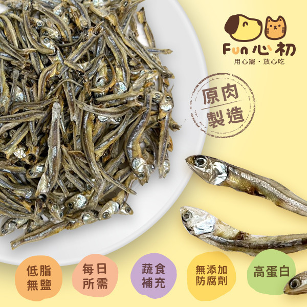 FUN心初-丁香魚 全宏寵物零食, 高品質寵物食品, 天然寵物食品, 健康寵物零食, 營養寵物食品, 安全寵物點心, 無添加寵物零食, 寵物零食製造, 寵物食品OEM, 台灣寵物食品, 寵物專用零食, 精選食材寵物食品, 科學配方寵物食品, 低敏寵物零食, 無穀寵物食品, 寵物營養點心, 寵物補充零食, 狗狗零食, 貓咪零食, 健康狗零食, 天然狗點心, 營養貓零食, 狗貓通用零食, 低脂寵物食品, 高蛋白寵物食品,