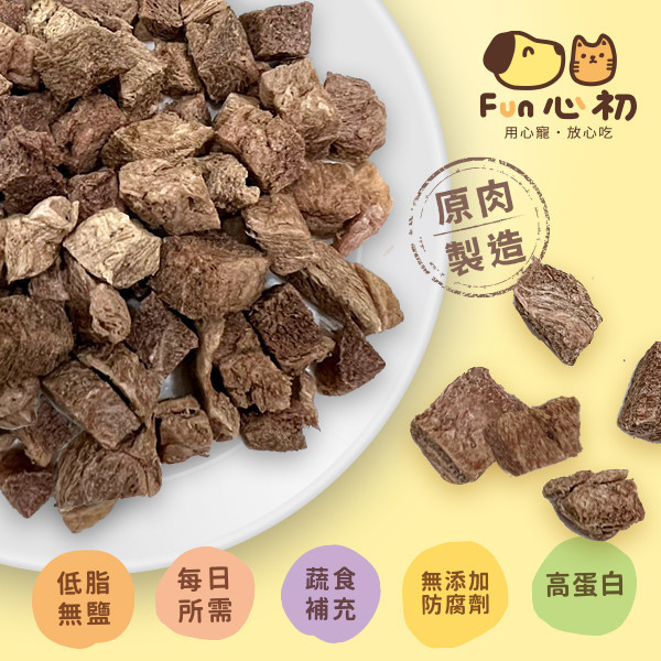 FUN心初-牛肉小凍乾 全宏寵物零食, 高品質寵物食品, 天然寵物食品, 健康寵物零食, 營養寵物食品, 安全寵物點心, 無添加寵物零食, 寵物零食製造, 寵物食品OEM, 台灣寵物食品, 寵物專用零食, 精選食材寵物食品, 科學配方寵物食品, 低敏寵物零食, 無穀寵物食品, 寵物營養點心, 寵物補充零食, 狗狗零食, 貓咪零食, 健康狗零食, 天然狗點心, 營養貓零食, 狗貓通用零食, 低脂寵物食品, 高蛋白寵物食品,
