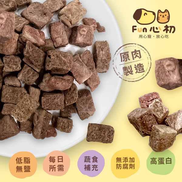 FUN心初-羊肉小凍乾 全宏寵物零食, 高品質寵物食品, 天然寵物食品, 健康寵物零食, 營養寵物食品, 安全寵物點心, 無添加寵物零食, 寵物零食製造, 寵物食品OEM, 台灣寵物食品, 寵物專用零食, 精選食材寵物食品, 科學配方寵物食品, 低敏寵物零食, 無穀寵物食品, 寵物營養點心, 寵物補充零食, 狗狗零食, 貓咪零食, 健康狗零食, 天然狗點心, 營養貓零食, 狗貓通用零食, 低脂寵物食品, 高蛋白寵物食品,