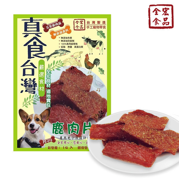 全宏寵物零食-真食台灣系列-鹿肉片 全宏寵物零食, 高品質寵物食品, 天然寵物食品, 健康寵物零食, 營養寵物食品, 安全寵物點心, 無添加寵物零食, 寵物零食製造, 寵物食品OEM, 台灣寵物食品, 寵物專用零食, 精選食材寵物食品, 科學配方寵物食品, 低敏寵物零食, 無穀寵物食品, 寵物營養點心, 寵物補充零食, 狗狗零食, 貓咪零食, 健康狗零食, 天然狗點心, 營養貓零食, 狗貓通用零食, 低脂寵物食品, 高蛋白寵物食品,