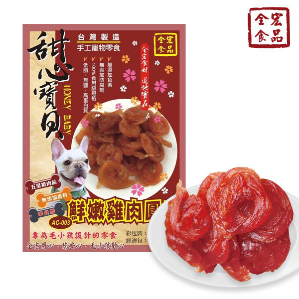 全宏寵物零食-甜心寶貝系列-鮮嫩雞肉圓圈 全宏寵物零食, 高品質寵物食品, 天然寵物食品, 健康寵物零食, 營養寵物食品, 安全寵物點心, 無添加寵物零食, 寵物零食製造, 寵物食品OEM, 台灣寵物食品, 寵物專用零食, 精選食材寵物食品, 科學配方寵物食品, 低敏寵物零食, 無穀寵物食品, 寵物營養點心, 寵物補充零食, 狗狗零食, 貓咪零食, 健康狗零食, 天然狗點心, 營養貓零食, 狗貓通用零食, 低脂寵物食品, 高蛋白寵物食品,
