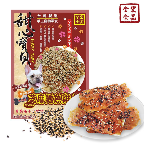 全宏寵物零食-甜心寶貝系列-芝麻鱈魚雞肉片 全宏寵物零食, 高品質寵物食品, 天然寵物食品, 健康寵物零食, 營養寵物食品, 安全寵物點心, 無添加寵物零食, 寵物零食製造, 寵物食品OEM, 台灣寵物食品, 寵物專用零食, 精選食材寵物食品, 科學配方寵物食品, 低敏寵物零食, 無穀寵物食品, 寵物營養點心, 寵物補充零食, 狗狗零食, 貓咪零食, 健康狗零食, 天然狗點心, 營養貓零食, 狗貓通用零食, 低脂寵物食品, 高蛋白寵物食品,