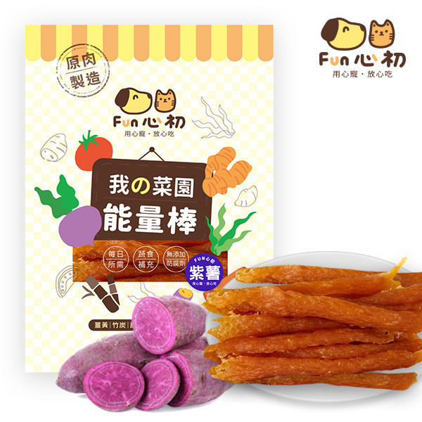 全宏寵物零食-FUN心初系列-紫薯 全宏寵物零食, 高品質寵物食品, 天然寵物食品, 健康寵物零食, 營養寵物食品, 安全寵物點心, 無添加寵物零食, 寵物零食製造, 寵物食品OEM, 台灣寵物食品, 寵物專用零食, 精選食材寵物食品, 科學配方寵物食品, 低敏寵物零食, 無穀寵物食品, 寵物營養點心, 寵物補充零食, 狗狗零食, 貓咪零食, 健康狗零食, 天然狗點心, 營養貓零食, 狗貓通用零食, 低脂寵物食品, 高蛋白寵物食品,
