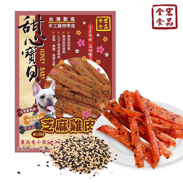 全宏寵物零食-甜心寶貝系列-芝麻雞肉條 全宏寵物零食, 高品質寵物食品, 天然寵物食品, 健康寵物零食, 營養寵物食品, 安全寵物點心, 無添加寵物零食, 寵物零食製造, 寵物食品OEM, 台灣寵物食品, 寵物專用零食, 精選食材寵物食品, 科學配方寵物食品, 低敏寵物零食, 無穀寵物食品, 寵物營養點心, 寵物補充零食, 狗狗零食, 貓咪零食, 健康狗零食, 天然狗點心, 營養貓零食, 狗貓通用零食, 低脂寵物食品, 高蛋白寵物食品,