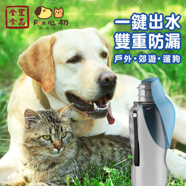 全宏寵物-時尚便攜寵物水瓶 全宏寵物零食, 高品質寵物食品, 天然寵物食品, 健康寵物零食, 營養寵物食品, 安全寵物點心, 無添加寵物零食, 寵物零食製造, 寵物食品OEM, 台灣寵物食品, 寵物專用零食, 精選食材寵物食品, 科學配方寵物食品, 低敏寵物零食, 無穀寵物食品, 寵物營養點心, 寵物補充零食, 狗狗零食, 貓咪零食, 健康狗零食, 天然狗點心, 營養貓零食, 狗貓通用零食, 低脂寵物食品, 高蛋白寵物食品,