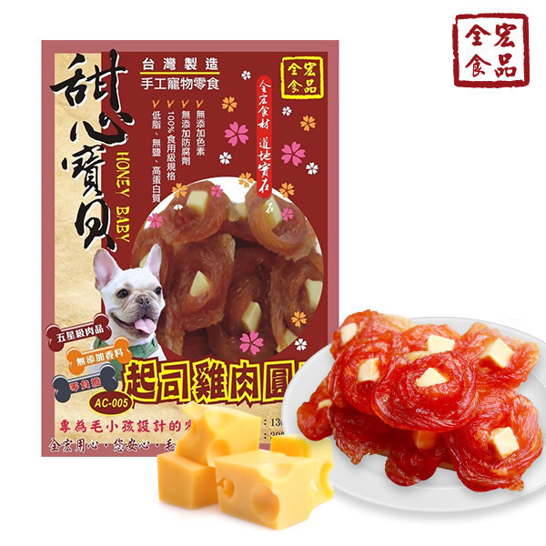 全宏寵物零食-甜心寶貝系列-起司雞肉圓圈 全宏寵物零食, 高品質寵物食品, 天然寵物食品, 健康寵物零食, 營養寵物食品, 安全寵物點心, 無添加寵物零食, 寵物零食製造, 寵物食品OEM, 台灣寵物食品, 寵物專用零食, 精選食材寵物食品, 科學配方寵物食品, 低敏寵物零食, 無穀寵物食品, 寵物營養點心, 寵物補充零食, 狗狗零食, 貓咪零食, 健康狗零食, 天然狗點心, 營養貓零食, 狗貓通用零食, 低脂寵物食品, 高蛋白寵物食品,