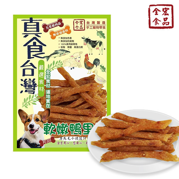 全宏寵物零食-真食台灣系列-軟嫩鴨里肌 全宏寵物零食, 高品質寵物食品, 天然寵物食品, 健康寵物零食, 營養寵物食品, 安全寵物點心, 無添加寵物零食, 寵物零食製造, 寵物食品OEM, 台灣寵物食品, 寵物專用零食, 精選食材寵物食品, 科學配方寵物食品, 低敏寵物零食, 無穀寵物食品, 寵物營養點心, 寵物補充零食, 狗狗零食, 貓咪零食, 健康狗零食, 天然狗點心, 營養貓零食, 狗貓通用零食, 低脂寵物食品, 高蛋白寵物食品,