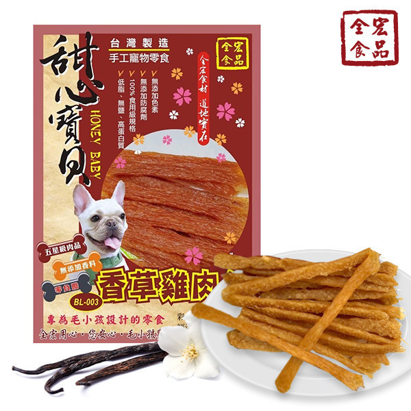 全宏寵物零食-甜心寶貝系列-香草雞肉條 全宏寵物零食, 高品質寵物食品, 天然寵物食品, 健康寵物零食, 營養寵物食品, 安全寵物點心, 無添加寵物零食, 寵物零食製造, 寵物食品OEM, 台灣寵物食品, 寵物專用零食, 精選食材寵物食品, 科學配方寵物食品, 低敏寵物零食, 無穀寵物食品, 寵物營養點心, 寵物補充零食, 狗狗零食, 貓咪零食, 健康狗零食, 天然狗點心, 營養貓零食, 狗貓通用零食, 低脂寵物食品, 高蛋白寵物食品,