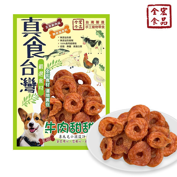 全宏寵物零食-真食台灣系列-牛肉甜甜圈 全宏寵物零食, 高品質寵物食品, 天然寵物食品, 健康寵物零食, 營養寵物食品, 安全寵物點心, 無添加寵物零食, 寵物零食製造, 寵物食品OEM, 台灣寵物食品, 寵物專用零食, 精選食材寵物食品, 科學配方寵物食品, 低敏寵物零食, 無穀寵物食品, 寵物營養點心, 寵物補充零食, 狗狗零食, 貓咪零食, 健康狗零食, 天然狗點心, 營養貓零食, 狗貓通用零食, 低脂寵物食品, 高蛋白寵物食品,