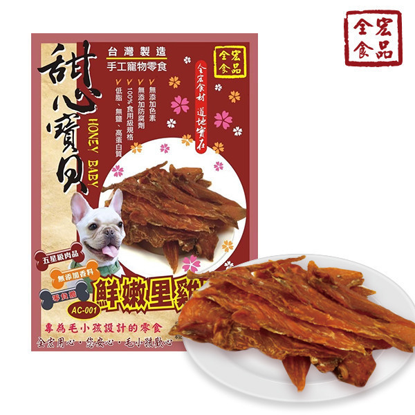 全宏寵物零食-甜心寶貝系列-鮮嫩里雞肉片 全宏寵物零食, 高品質寵物食品, 天然寵物食品, 健康寵物零食, 營養寵物食品, 安全寵物點心, 無添加寵物零食, 寵物零食製造, 寵物食品OEM, 台灣寵物食品, 寵物專用零食, 精選食材寵物食品, 科學配方寵物食品, 低敏寵物零食, 無穀寵物食品, 寵物營養點心, 寵物補充零食, 狗狗零食, 貓咪零食, 健康狗零食, 天然狗點心, 營養貓零食, 狗貓通用零食, 低脂寵物食品, 高蛋白寵物食品,