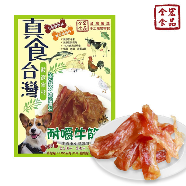 全宏寵物零食-真食台灣系列-耐嚼牛筋條 全宏寵物零食, 高品質寵物食品, 天然寵物食品, 健康寵物零食, 營養寵物食品, 安全寵物點心, 無添加寵物零食, 寵物零食製造, 寵物食品OEM, 台灣寵物食品, 寵物專用零食, 精選食材寵物食品, 科學配方寵物食品, 低敏寵物零食, 無穀寵物食品, 寵物營養點心, 寵物補充零食, 狗狗零食, 貓咪零食, 健康狗零食, 天然狗點心, 營養貓零食, 狗貓通用零食, 低脂寵物食品, 高蛋白寵物食品,