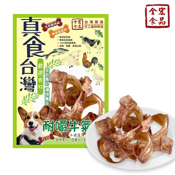 全宏寵物零食-真食台灣系列-耐嚼牛氣管 全宏寵物零食, 高品質寵物食品, 天然寵物食品, 健康寵物零食, 營養寵物食品, 安全寵物點心, 無添加寵物零食, 寵物零食製造, 寵物食品OEM, 台灣寵物食品, 寵物專用零食, 精選食材寵物食品, 科學配方寵物食品, 低敏寵物零食, 無穀寵物食品, 寵物營養點心, 寵物補充零食, 狗狗零食, 貓咪零食, 健康狗零食, 天然狗點心, 營養貓零食, 狗貓通用零食, 低脂寵物食品, 高蛋白寵物食品,