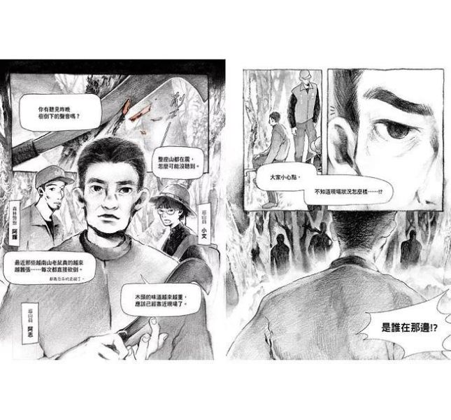 報導者事件簿002：神木下的罪行 