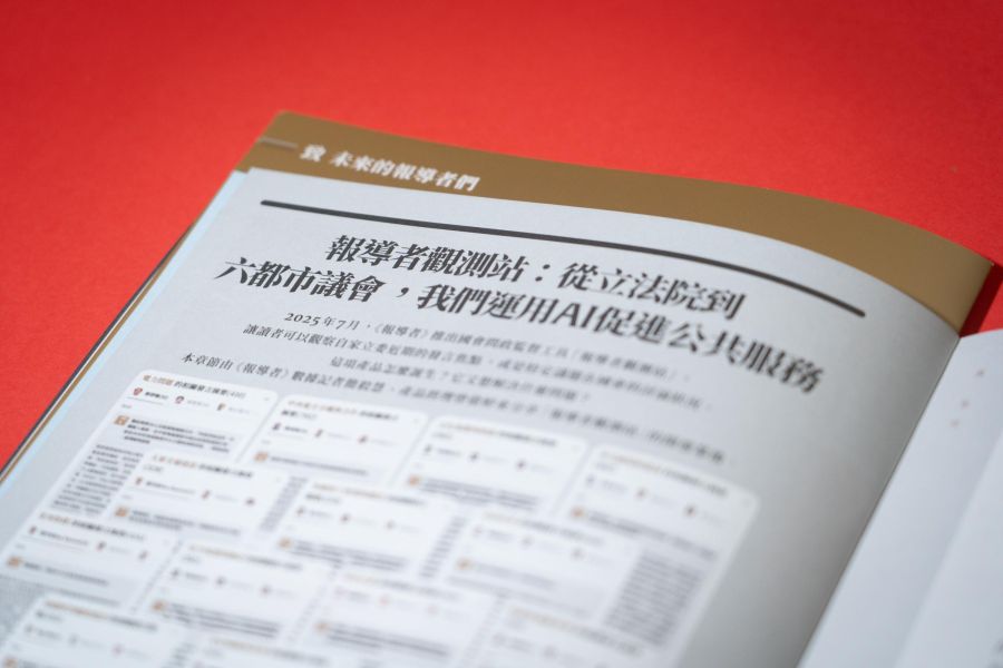 2025《報導者》影響力報告 