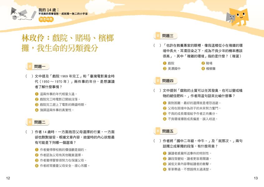晨讀10分鐘：我的14歲—不完美的青春冒險，成就獨一無二的小宇宙（附閱讀素養題本） 