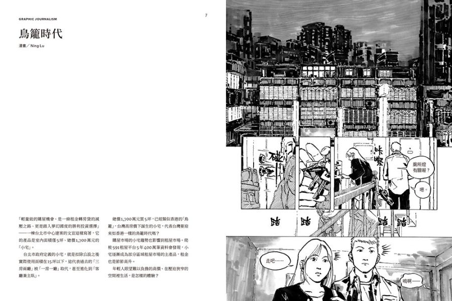 報導者事件簿004：鳥籠時代 