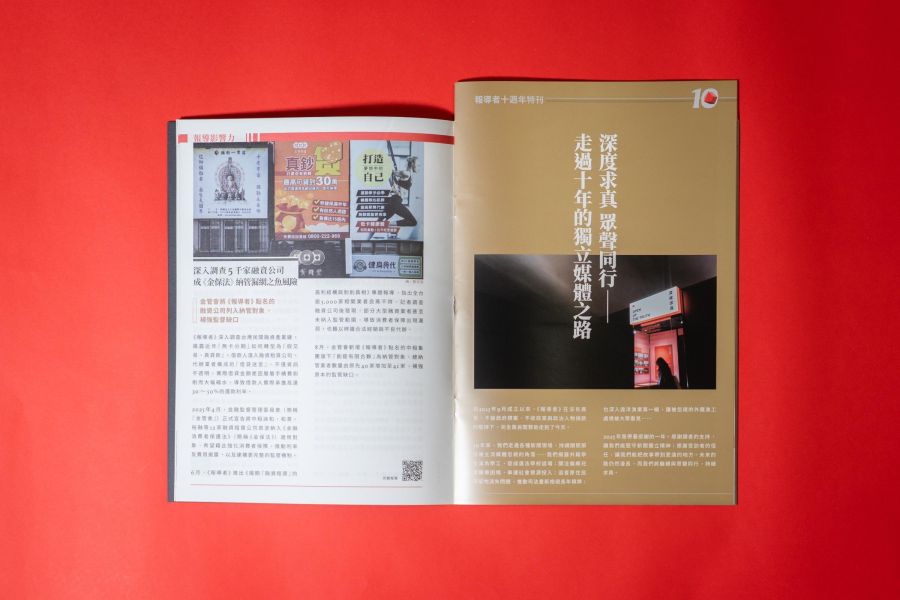 2025《報導者》影響力報告 