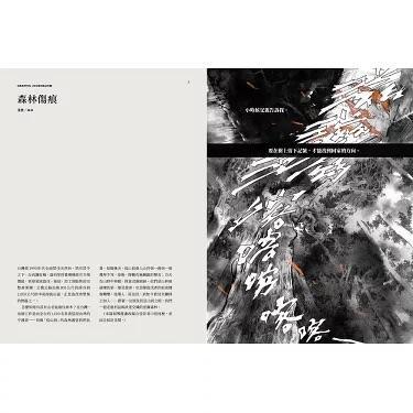 報導者事件簿002：神木下的罪行 