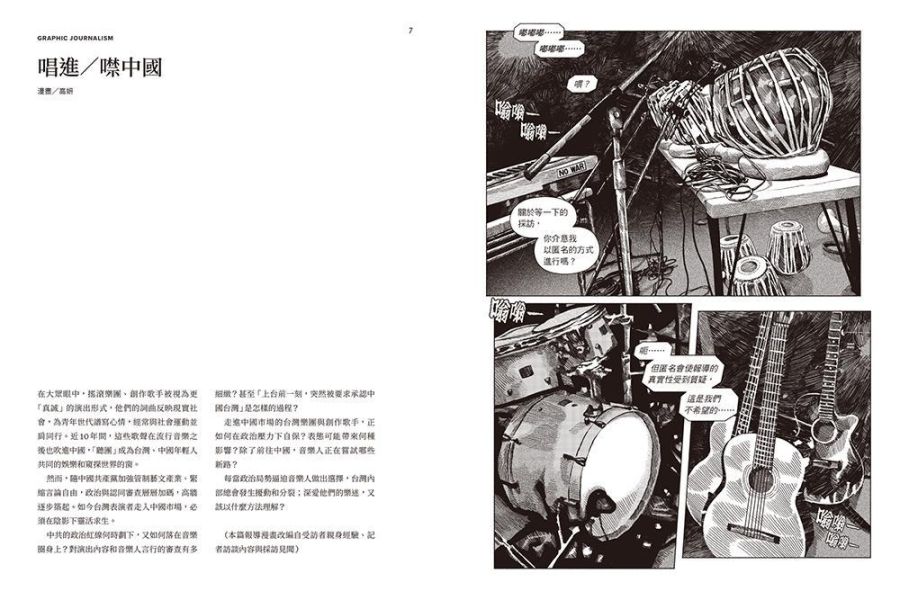 報導者事件簿005：唱進 / 噤中國 