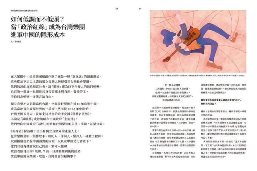 報導者事件簿005：唱進 / 噤中國 