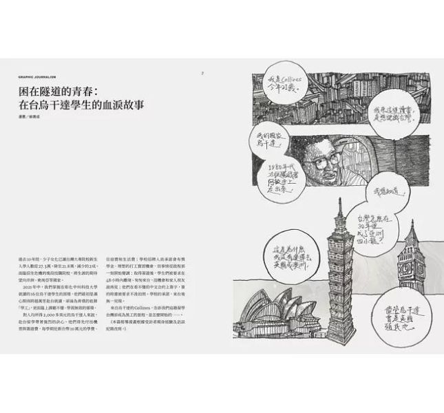 報導者事件簿001：留學黑工 