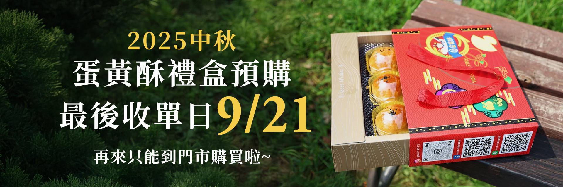 全部商品 - 米香伯蛋黃酥｜官方網站