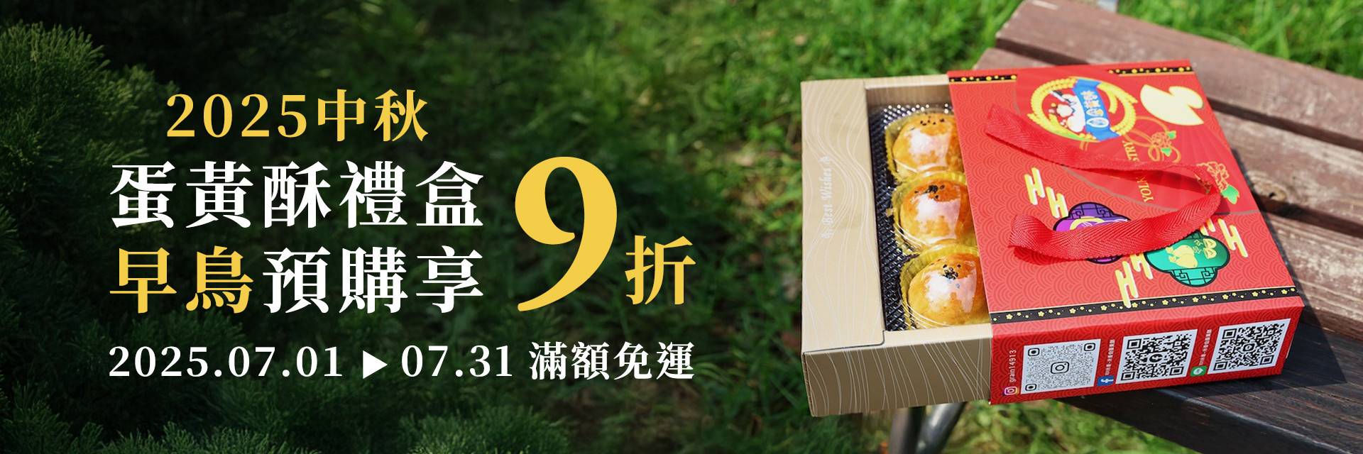 2025伴手禮盒 - 米香伯蛋黃酥｜官方網站