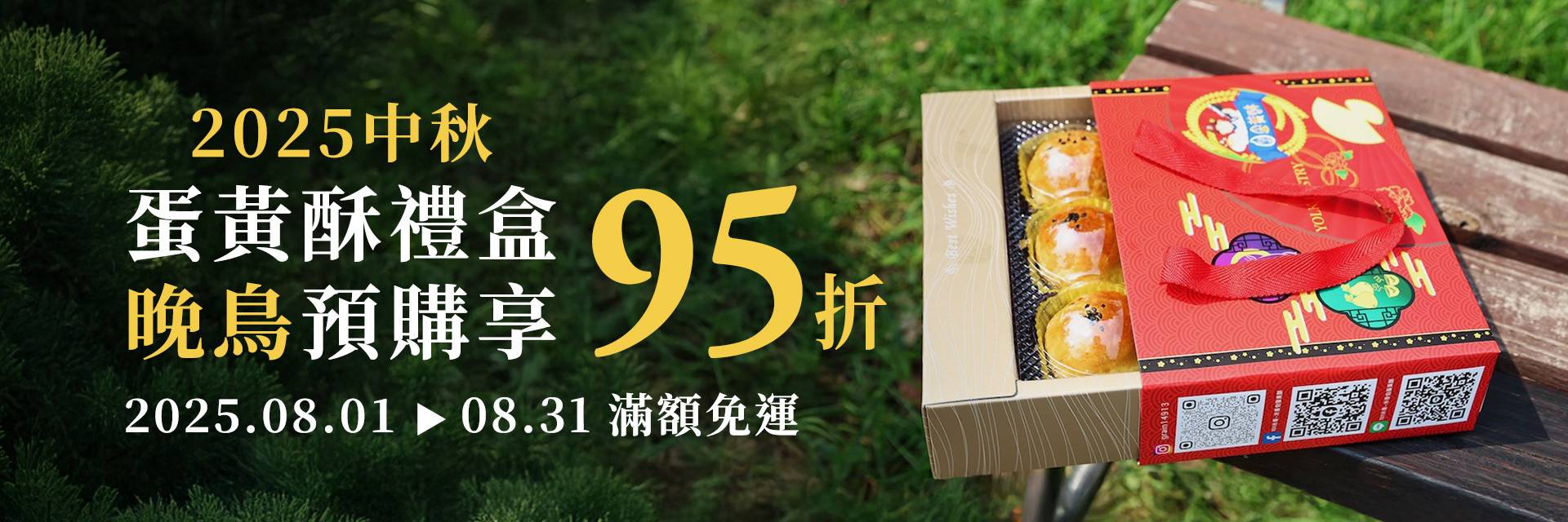 全部商品 - 米香伯蛋黃酥｜官方網站