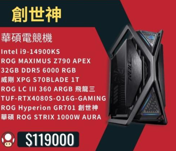 創世神華碩電競機(I9/RTX4080S/1T/32G) 