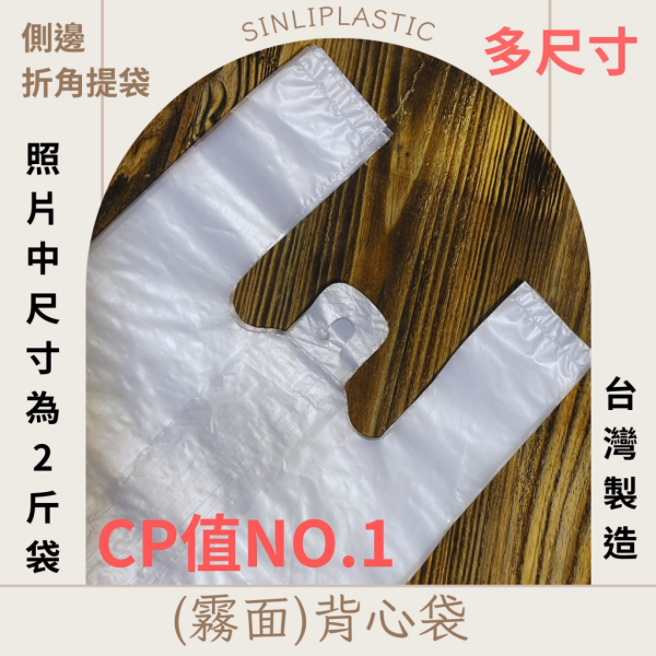 HDPE◖霧面背心袋◗25KG 