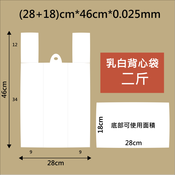 HDPE◖乳白背心袋◗(100入) 塑膠袋哪裡買,背心袋工廠,塑膠手提袋,快遞袋,便利袋,破壞袋,塑膠包裝材料行,透明塑膠袋,食品包裝袋,包裝袋透明