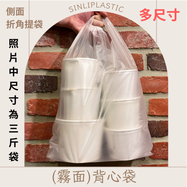 HDPE◖加厚/霧面背心袋◗ 25KG 
