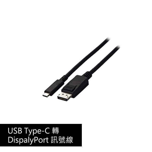 USB Type-C 轉 DisplayPort 訊號線 黑色 