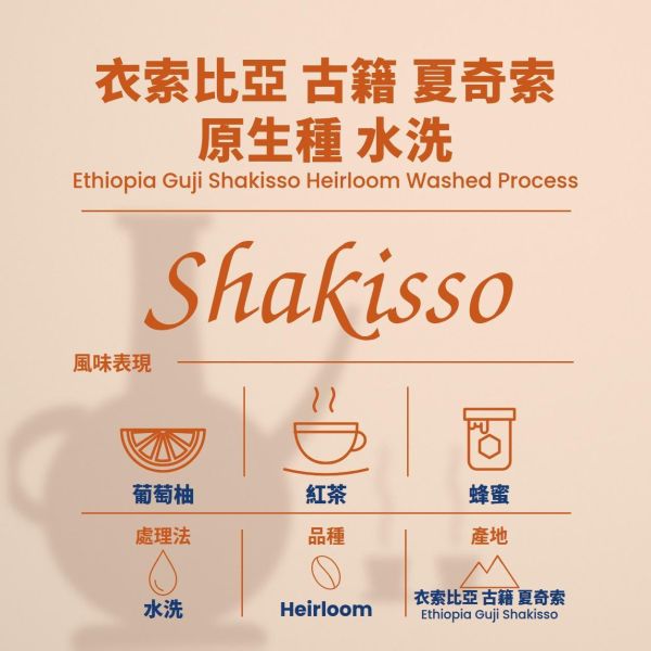 衣索比亞 古籍 夏奇索 