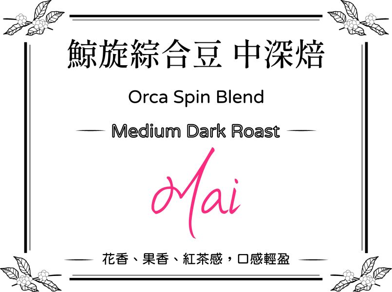 鯨旋綜合豆Mai 