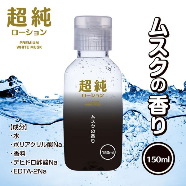 超純白麝香水溶性潤滑液150ml 水性潤滑液 自慰潤滑 成人潤滑液 情趣用品 情趣精品 成人專區 潤滑液、男性潤滑液、持久潤滑液、潤滑劑、水性潤滑劑、勃起、持久、壯陽藥、助興用品、助性用品、興奮劑、春藥、女性潤滑液、肛交潤滑液、肛門潤滑液、後庭潤滑液