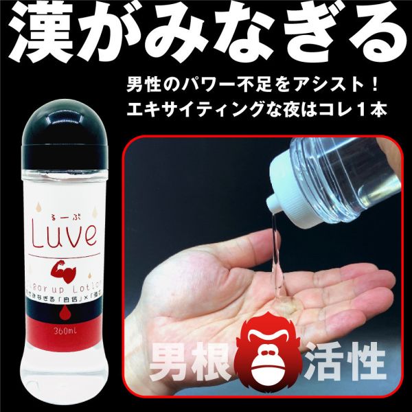 日本原裝進口男性專用男活水溶性潤滑液360ml 水性潤滑液 自慰潤滑 成人潤滑液 情趣用品 情趣精品 成人專區 潤滑液、男性潤滑液、持久潤滑液、潤滑劑、水性潤滑劑、勃起、持久、壯陽藥、助興用品、助性用品、興奮劑、春藥、女性潤滑液、肛交潤滑液、肛門潤滑液、後庭潤滑液