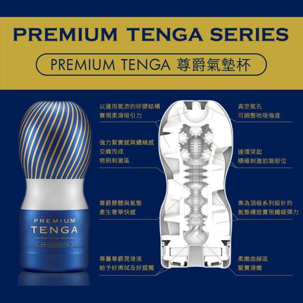 日本TENGA飛機杯 PREMIUM TENGA尊爵氣墊杯(一次性使用商品)男用自慰套飛機杯自慰器 PREMIUM TENGA、自慰器、飛機杯、自慰套、電動自慰套、AV女優)、打手槍、自慰、男性自慰、打飛機、自衛、自淫、手淫、手交、打炮、打槍、打手槍、尻尻、尻槍、尻手槍、擼管、拍手銃
、打馬槍、 1069、GAY用品、陽具、老二、延遲射精、男性醫學、增長增粗、性玩具、成人玩具、情趣用品、情趣玩具、情侶玩具、DIY、masturbate、onanism、jack off、jerk off、wan