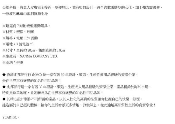 香港NMC ★大圓龜頭7吋強力型超軟逼真棒 假陽具(逼真老二按摩棒)、陰莖、雞雞、雞巴、懶覺、懶叫、睪丸、蛋蛋、塑膠老二、仿真陽具、按摩棒、電動按摩棒、日本按摩棒、歐美按摩棒、男人做愛、思春、女性按摩棒、女人自慰、
女人玩具、性玩具、成人玩具、情趣用品、情趣玩具、情侶玩具、夫妻、棒子、老二棒、雙頭龍、雙頭屌、雙龍、雙頭陽具、Dildo、Cock、Penis、Dick、Willy、olo、vibrating egg、electrical m